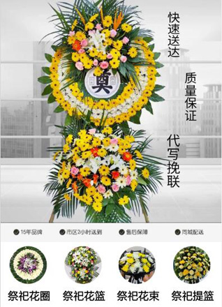 天津静海区西翟庄镇花圈代送